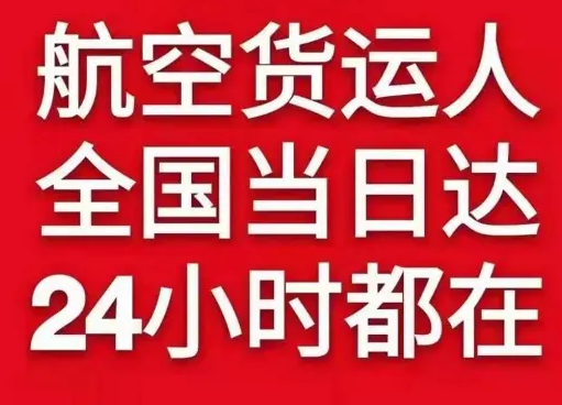 抚远东极机场空运货物、航空货运:物流行业各岗位招聘